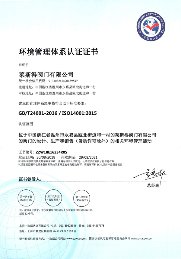 環境體系認證24001-14001證書-.jpg