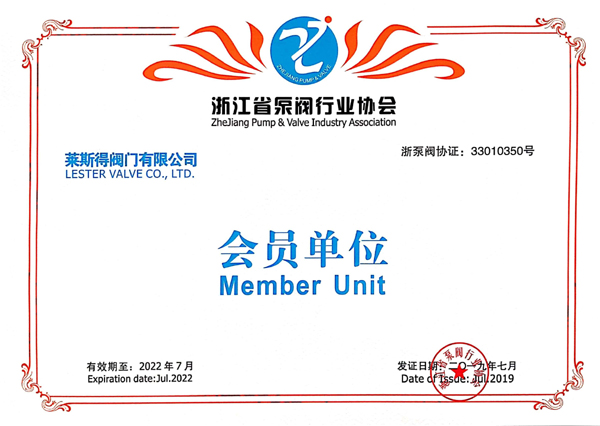 浙江省泵閥行業協會會員單位-.jpg