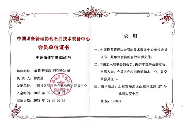 中國設備管理協會石油技術裝備中心-.jpg