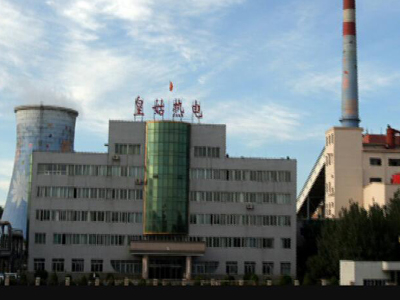 沈陽皇姑熱電廠
