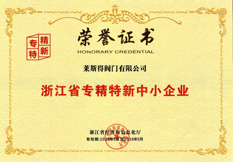 浙江省專精特新中小企業d.jpg