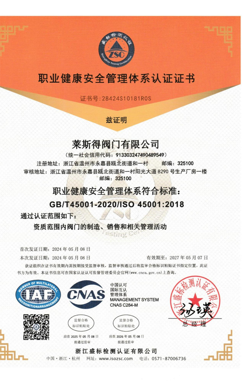三體系證書（職業健康安全管理體系認證證書）d.jpg