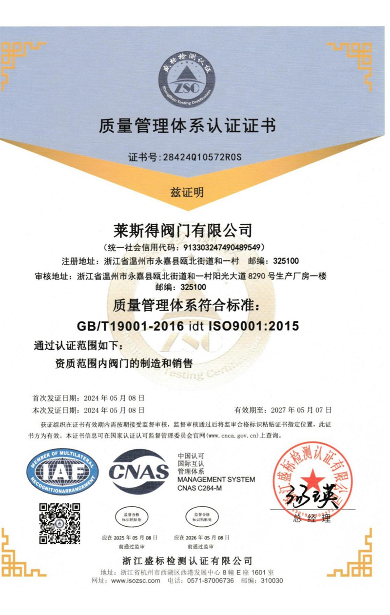 三體系證書（質量管理體系認證證書d.jpg