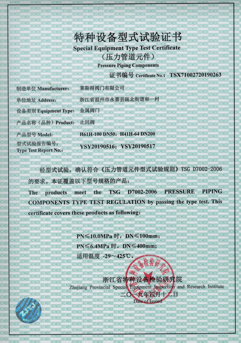 特種設備型式試驗證書（止回閥）d.jpg
