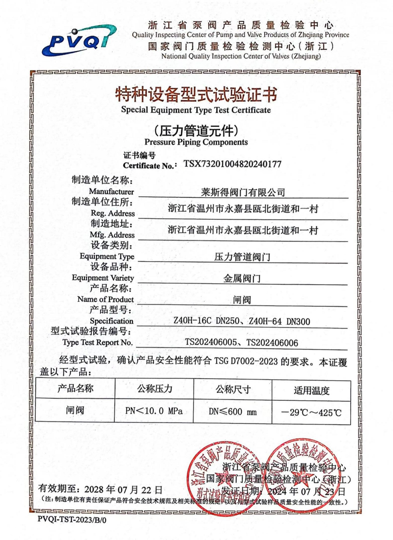 特種設備型式試驗證書（閘閥）d.jpg