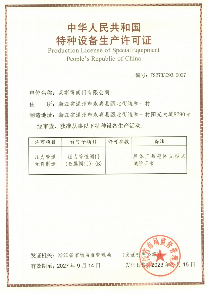 特種設備生產許可證d.jpg