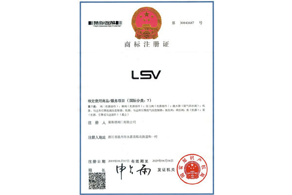 商標注冊證