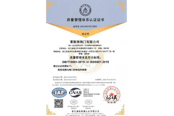 三體系證書（質量管理體系認證證書