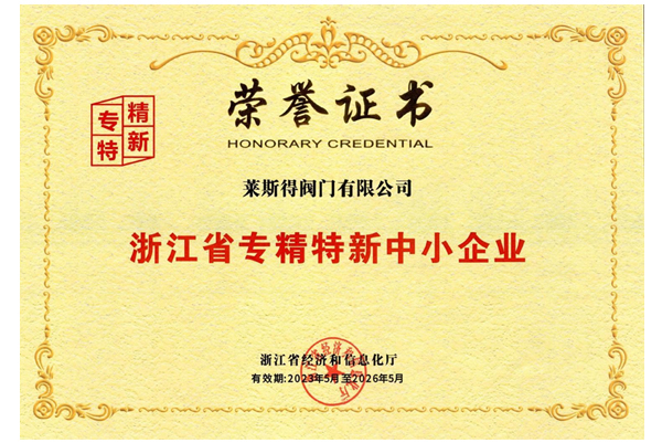 浙江省專精特新中小企業