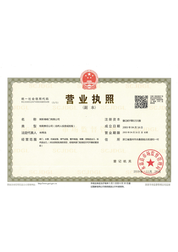 營業執照