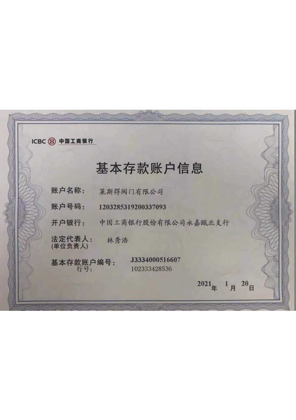 基本存款帳戶信息